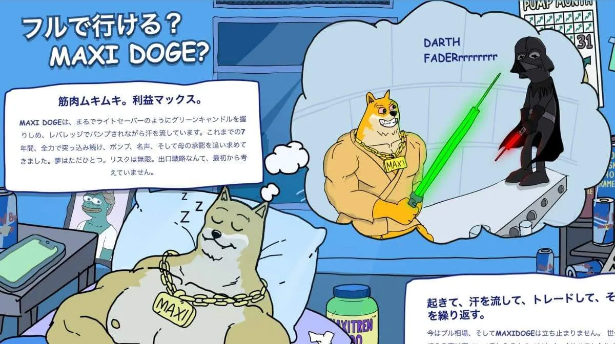 Maxi Doge（MAXI）公式サイトの特徴セクション
