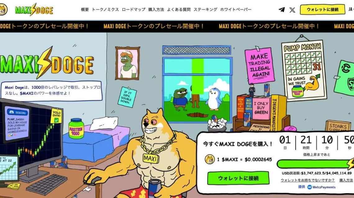 Maxi Doge（MAXI）公式サイトのファーストビュー