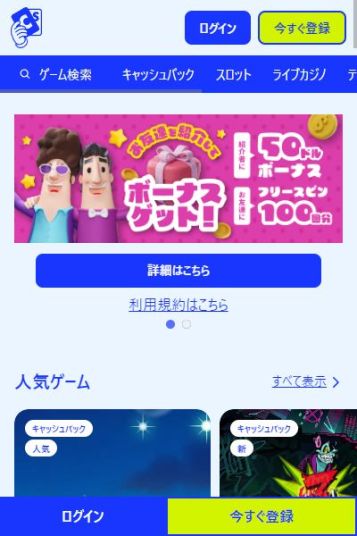 賭け条件なし！キャッシュバックが魅力のオンラインカジノ