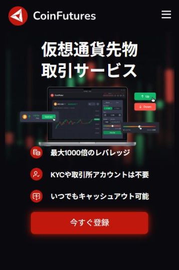 ゲーム感覚で始める、新世代のイーサリアム先物取引 - CoinFutures