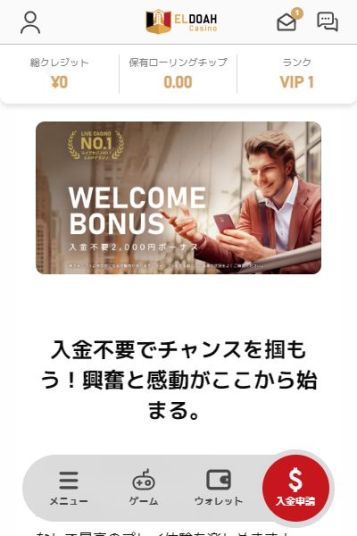 賭け条件1倍！2000円の現金チップ