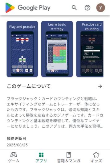 ブラックジャックカウンティングの練習ができるスマホアプリの画面