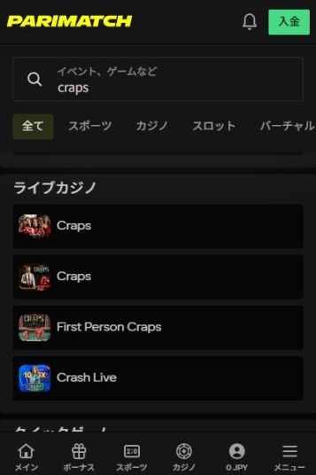 大手ならではの高品質なクラップス体験