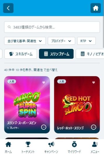 ビンゴとスロットの融合！「スリンゴ」が熱い
