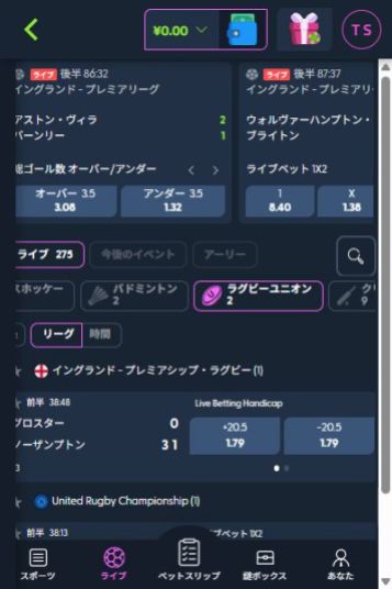 ラグビーをライブ観戦しながらベット