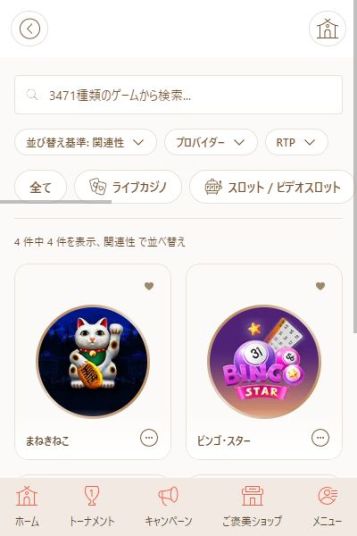 日本語で安心！ビンゴゲーム入門なら