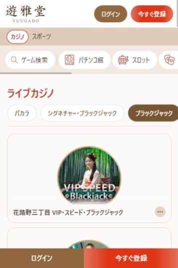 日本語で楽しむライブブラックジャック