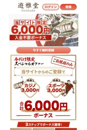 日本のスポーツに使えるフリーベット