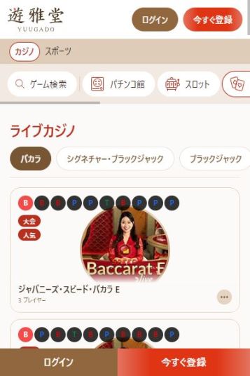 日本語で楽しむライブカジノ