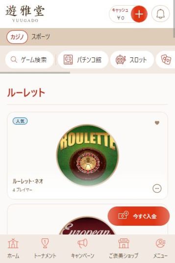 日本語で楽しむライブルーレット