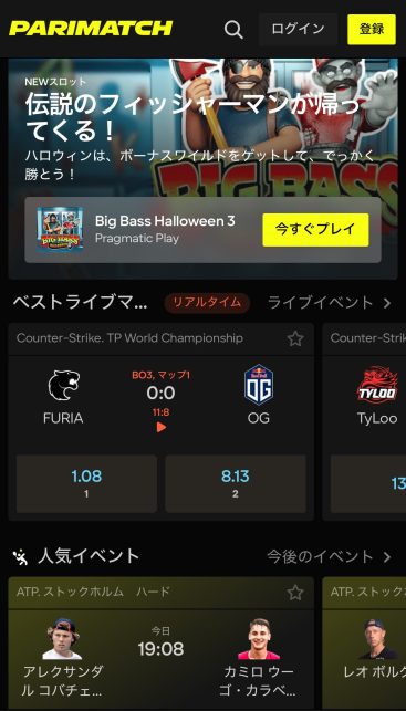 パリマッチ｜スポーツベットホーム画面