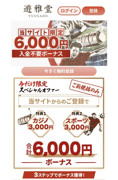 遊雅堂スポーツベットホーム画面