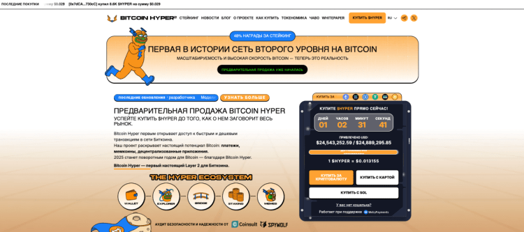 Bitcoin Hyper