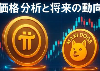 パイネットワーク 価格:今後の展望と注目される新トークン【2025年最新版】