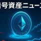 価格トレンド・市場変動・注目プロジェクトを徹底解説