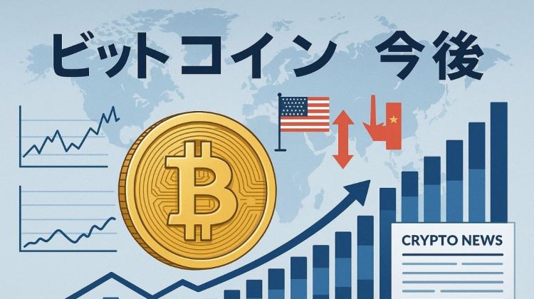 短期調整後の回復シナリオと市場注目ポイント【最新分析】