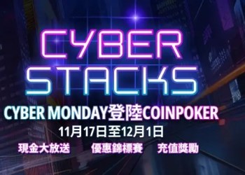 CoinPoker推出「Cyber Stacks」：$30,000現金空投＋狂暴假期撲克加碼獎勵