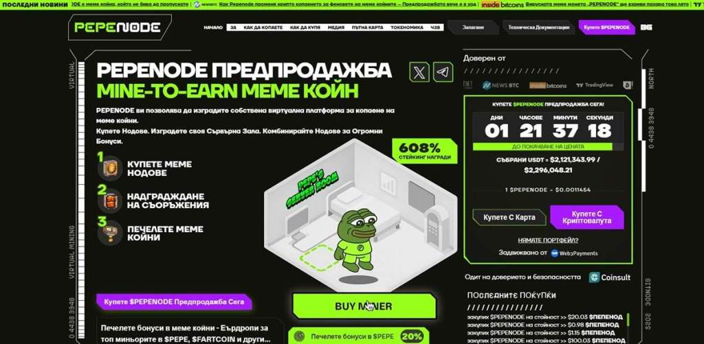 Pepenode Игровият мем койн, който обединява копаене, забавление и комюнити еуфория