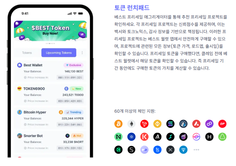 베스트월렛 런치패드