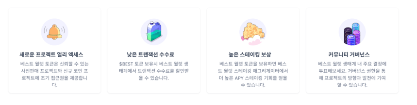 베스트 월렛 프리세일 특전