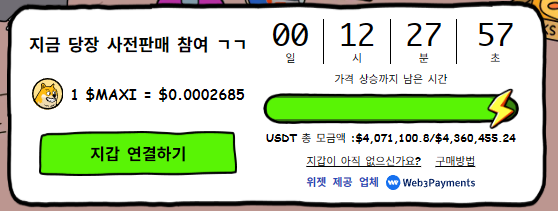 맥시도지 현재 가격