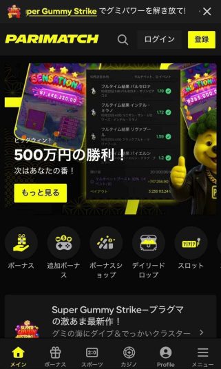 パリマッチのホーム画面