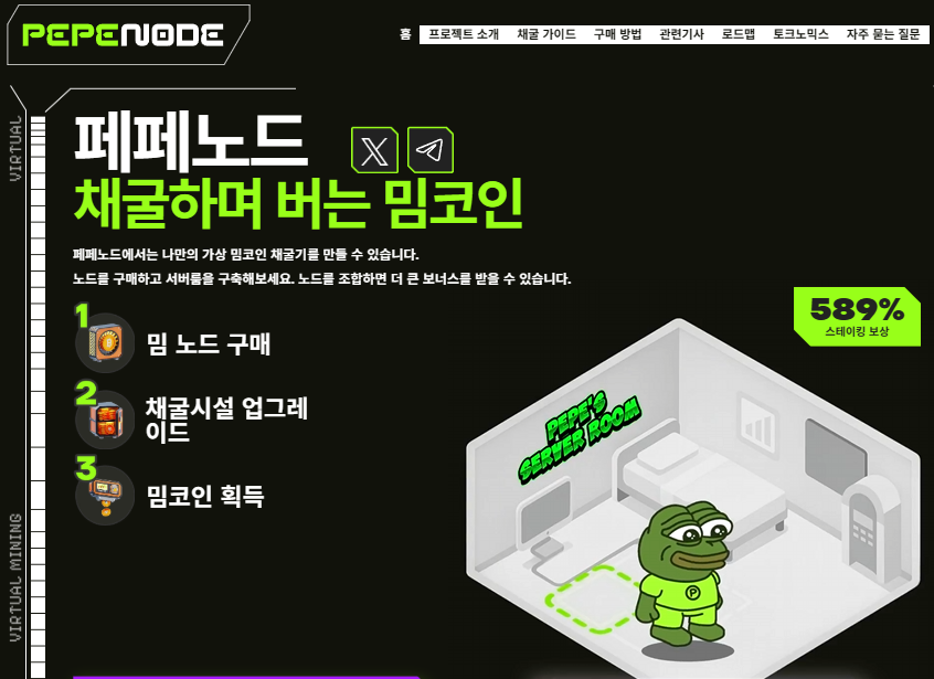 페페노드 채굴 밈코인