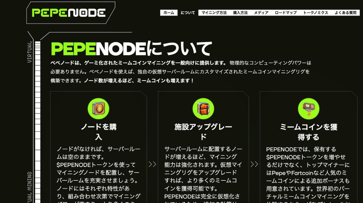 PepeNode公式サイトのPEPENODEについて