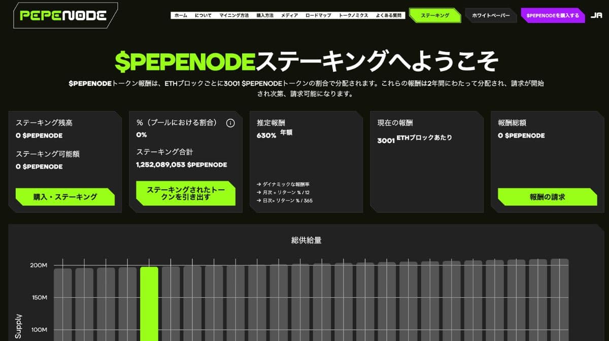 PepeNode公式サイトのステーキング画面