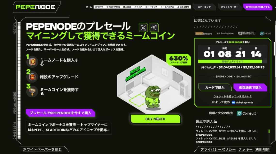 PepeNode公式サイトのファーストビュー