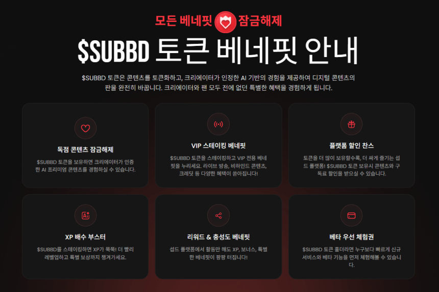 섭드 프리세일 베네핏