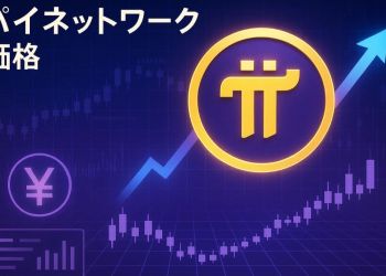 パイネットワーク 価格は今後どう動く？12月の重要イベントと最新予測まとめ