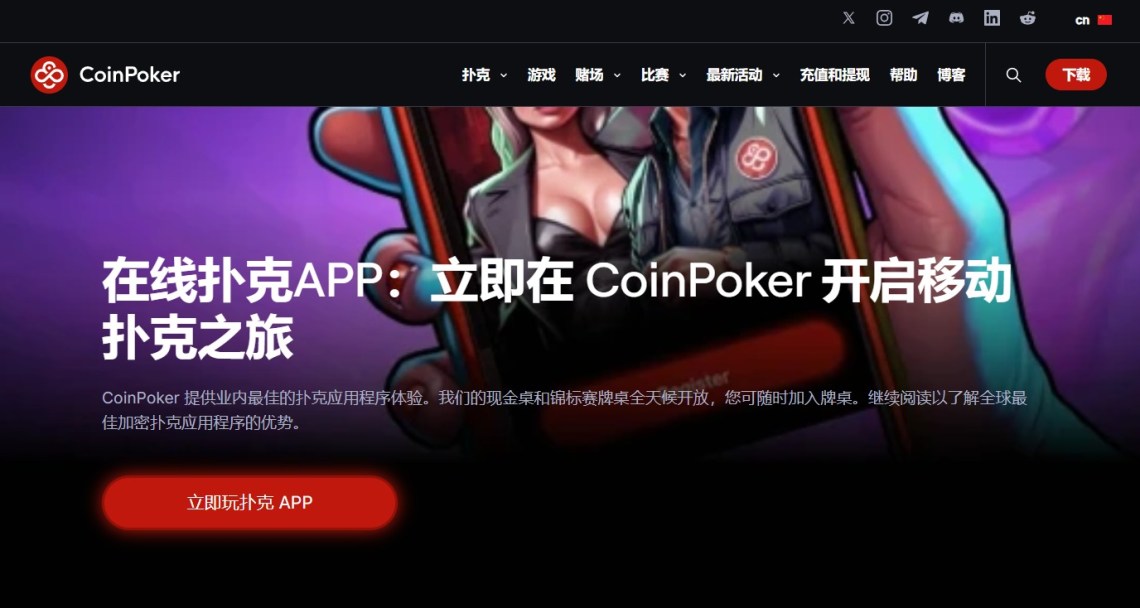 CoinPoker深度評測[cur_year]：加密撲克玩法安全嗎？從新手到高手的必勝策略