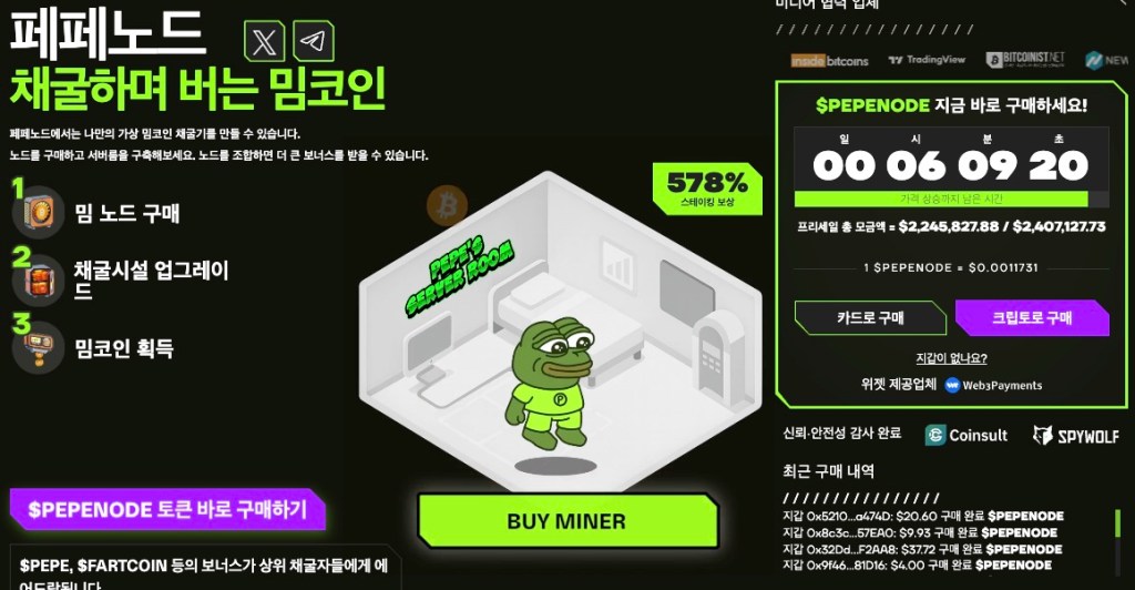 무료 코인 획득을 위한 페페노드 프리세일