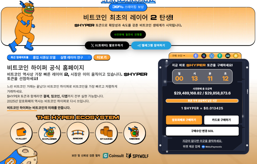 비트코인 하이퍼 프리세일