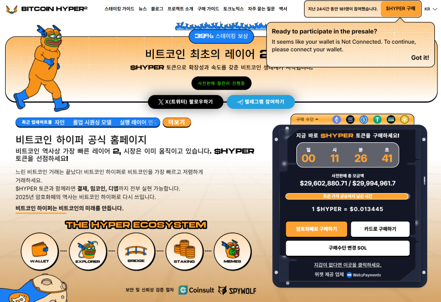 비트코인 하이퍼 프리세일