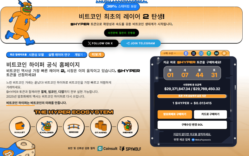 비트코인하이퍼 프리세일