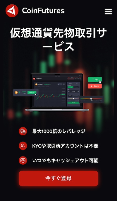 Alt：コインフューチャーのホーム画面