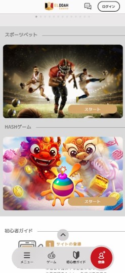 ブックメーカーで遊ぶならエルドア