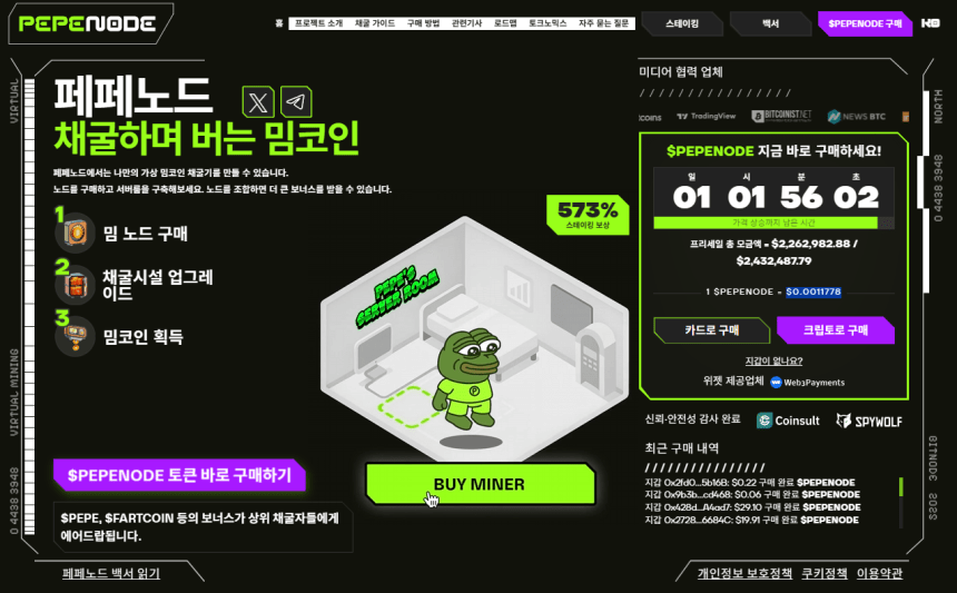 페페노드 프리세일