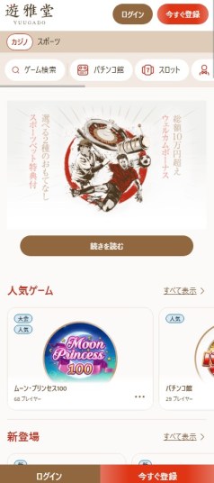 おすすめの海外カジノは遊雅堂