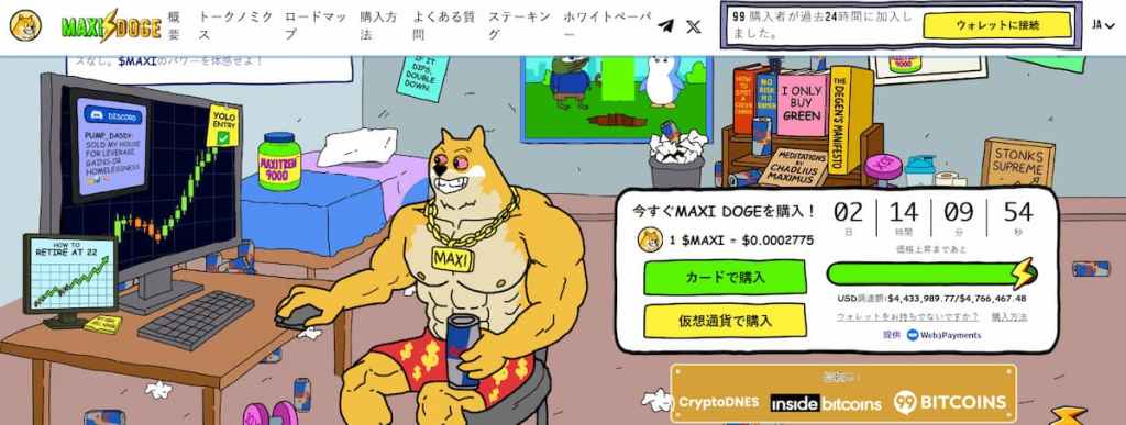 Maxi Doge プレセール