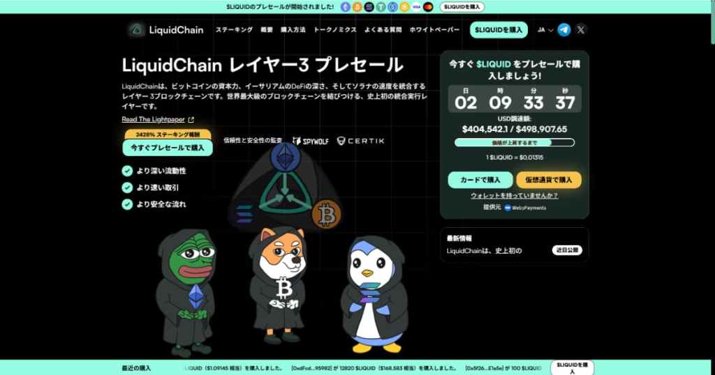LiquidChain公式サイト