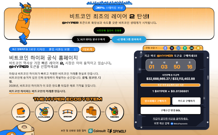 비트코인 하이퍼 프리세일 웹사이트