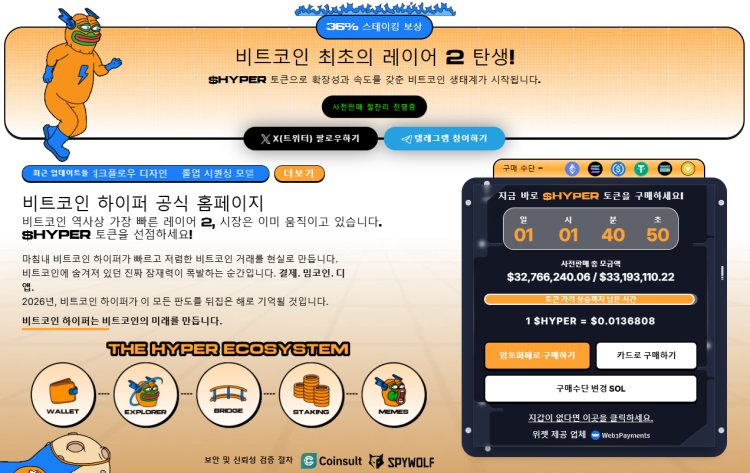 비트코인 하이퍼 프리세일 웹사이트
